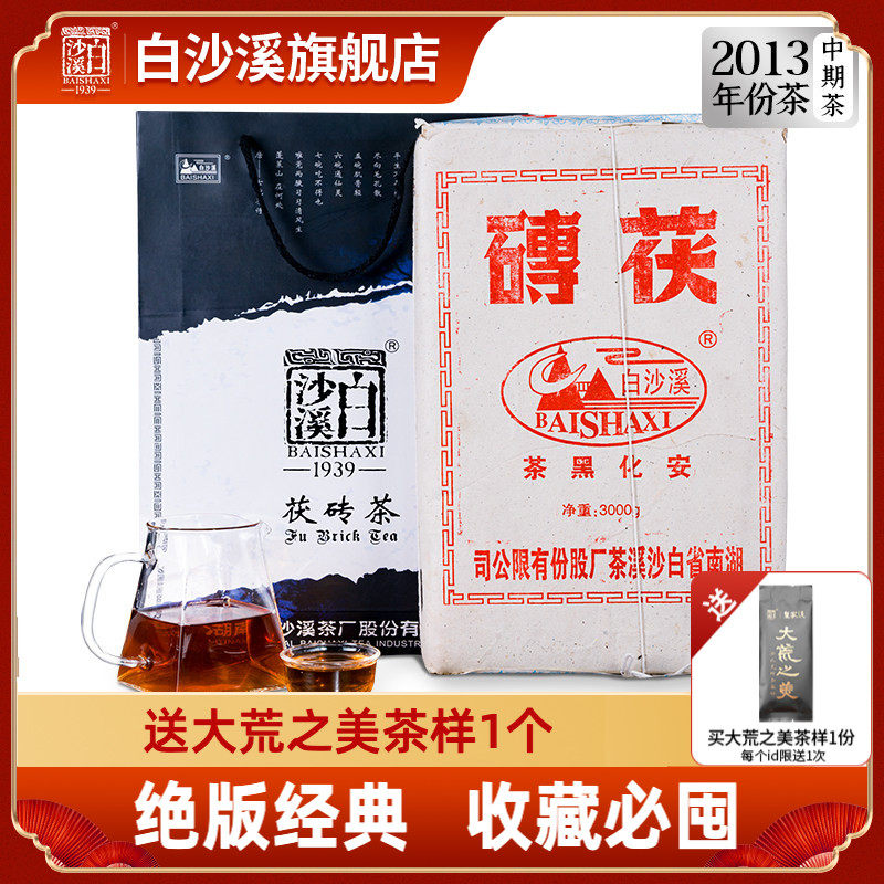 湖南安化黑茶正品 白沙溪正宗手工金花伏茶 2013年手筑茯砖茶3kg