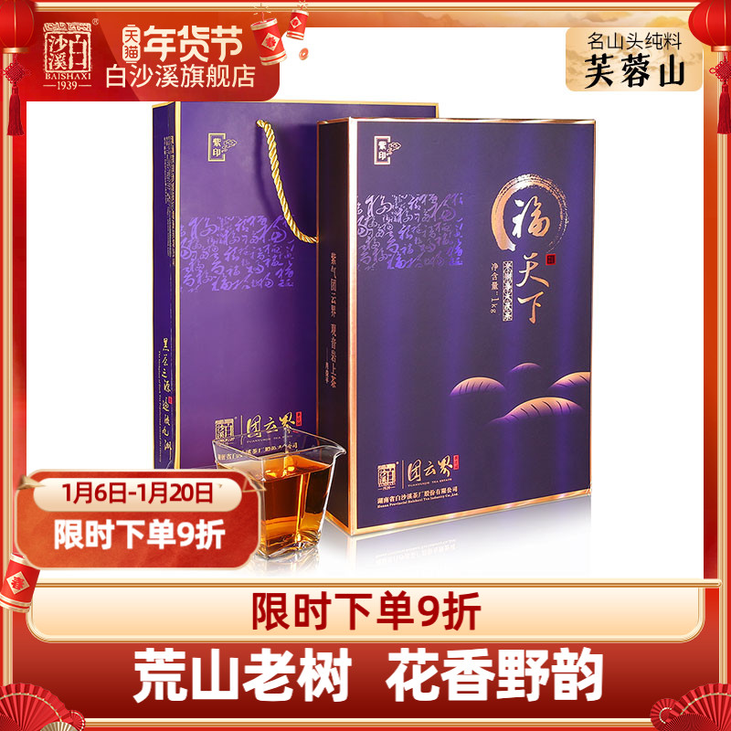 正宗白沙溪湖南安化黑茶正品紫印茯砖茶荒山料团云界金花茯茶1kg