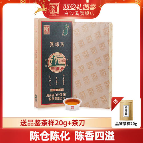 湖南安化黑茶白沙溪黑砖茶1.6kg