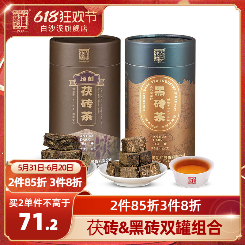 黑茶湖南安化正宗白沙溪正品金花茯茶茯砖茶黑砖茶叶免撬茶120g*2 茶 安化黑茶 原图主图