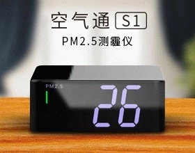 [美家地暖气体检测仪]海克智动空气通S1便携式激光传感测霾月销量1件仅售249元