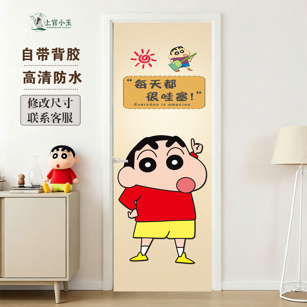 自粘卫生间玻璃门贴纸带胶遮挡不透明小新治愈装饰卧室柜门卡通贴