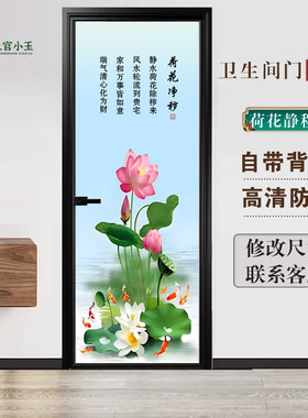 卫生间厨房门对大门贴画带胶不透