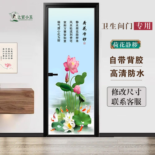 卫生间厨房门对大门贴画带胶不透