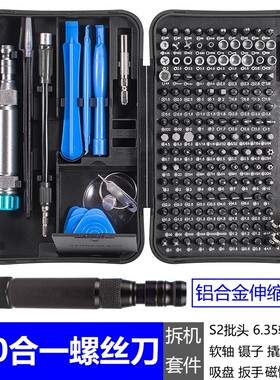 170合一螺丝刀套装铝合金属手柄精密S2加长批头4mm伸缩延长拆机套