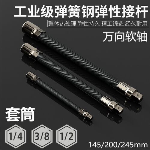套筒软轴大中小飞万向接杆延长杆