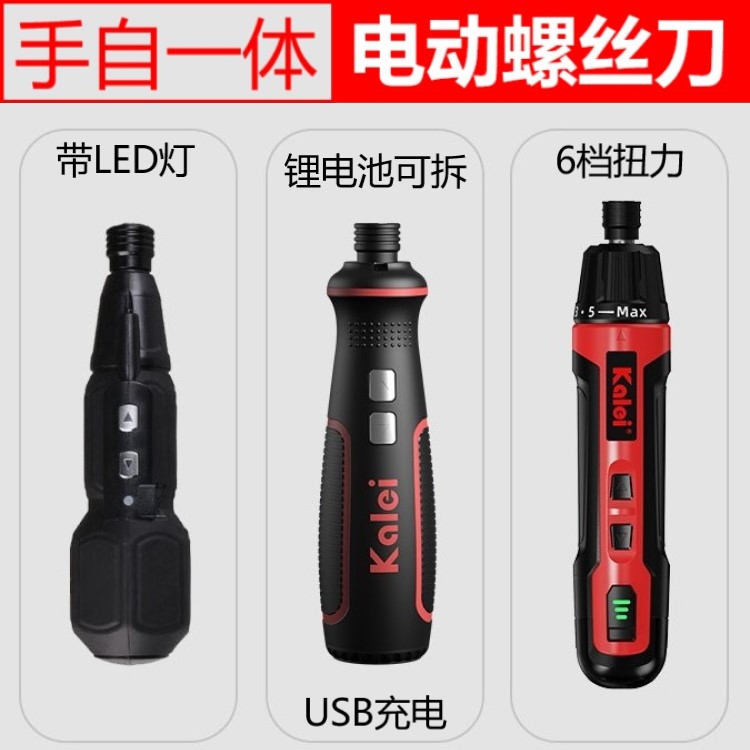 6.35mm手自一体电动螺丝刀USBled
