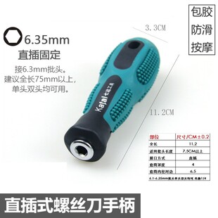6.35mm六角批头可换双头批包胶防滑按摩握把 直插式 螺丝刀手柄1