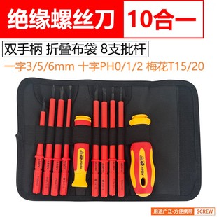 绝缘螺丝刀10合一套装卷折叠布袋双手柄换头一/十字ph1/2梅花电工