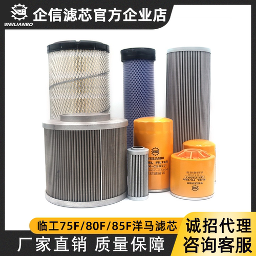 山东临工挖掘机LG675F 75洋马机油滤芯柴油空气油水液压回油配件