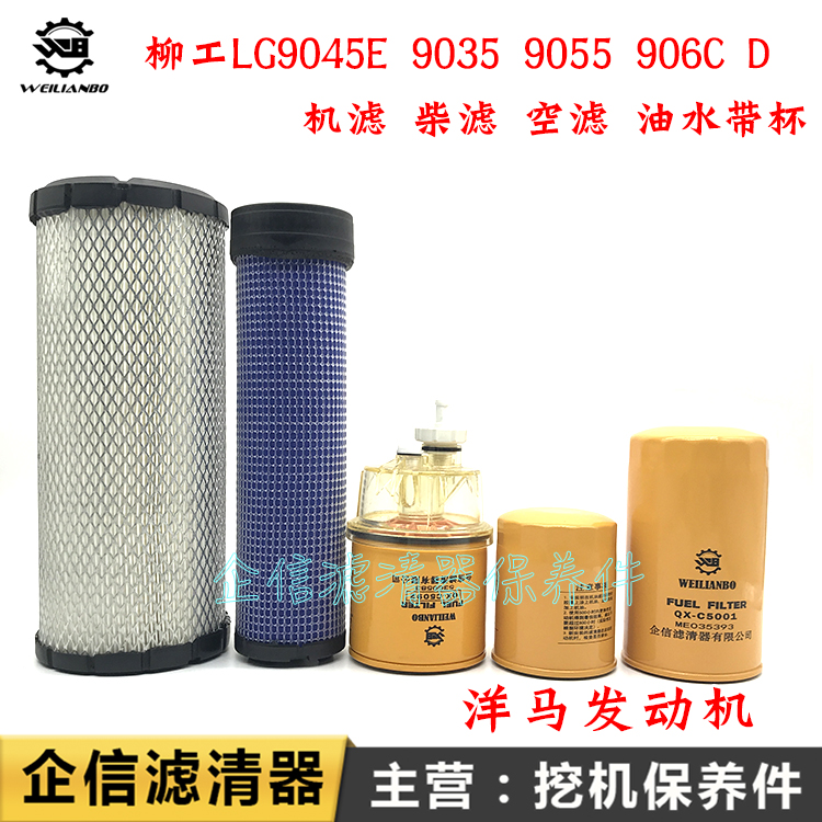 柳工挖掘机LG9045E 9035 9055 906C D机油柴油空气滤芯油水分离器