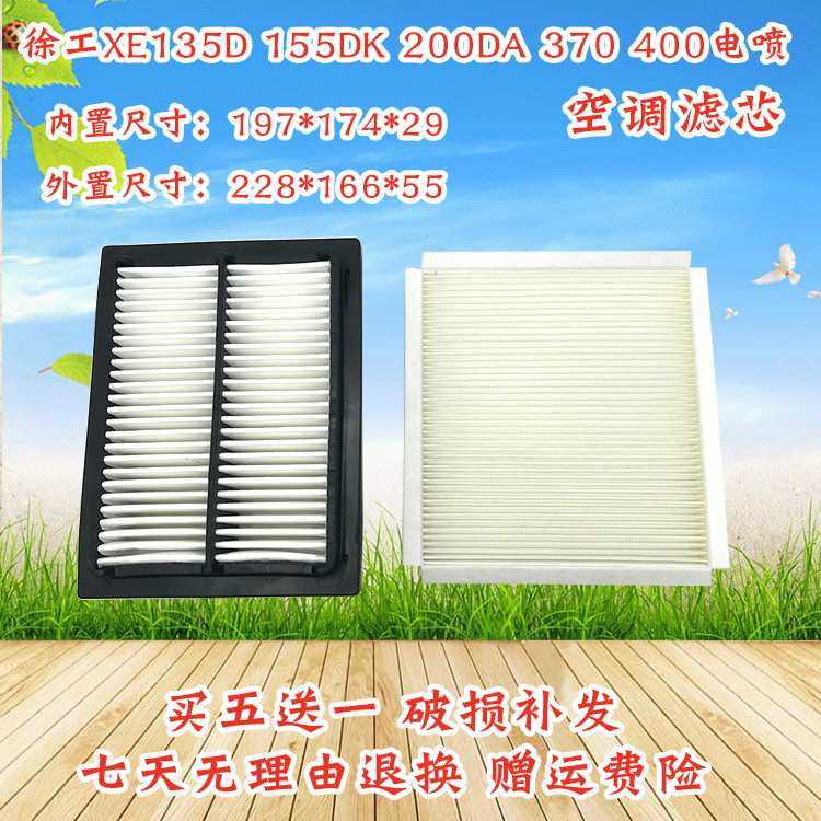 徐工挖掘机XE135D 155DK 200 370 400电喷空调滤芯内外滤网格配件