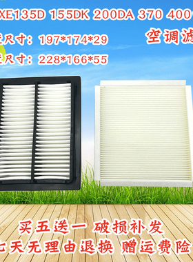 徐工挖掘机XE135D 155DK 200 370 400电喷空调滤芯内外滤网格配件