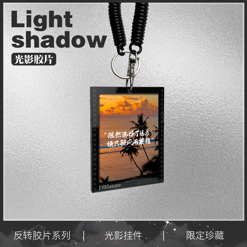 文字创意亚克力反转胶片系列挂件
