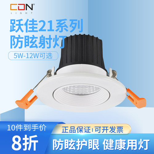 西顿照明CDN防眩射灯无主灯家装客厅卧室LED嵌入式暗装跃佳2107