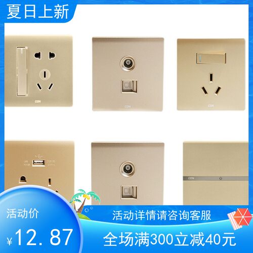 西顿金色装修五孔电脑开关插座