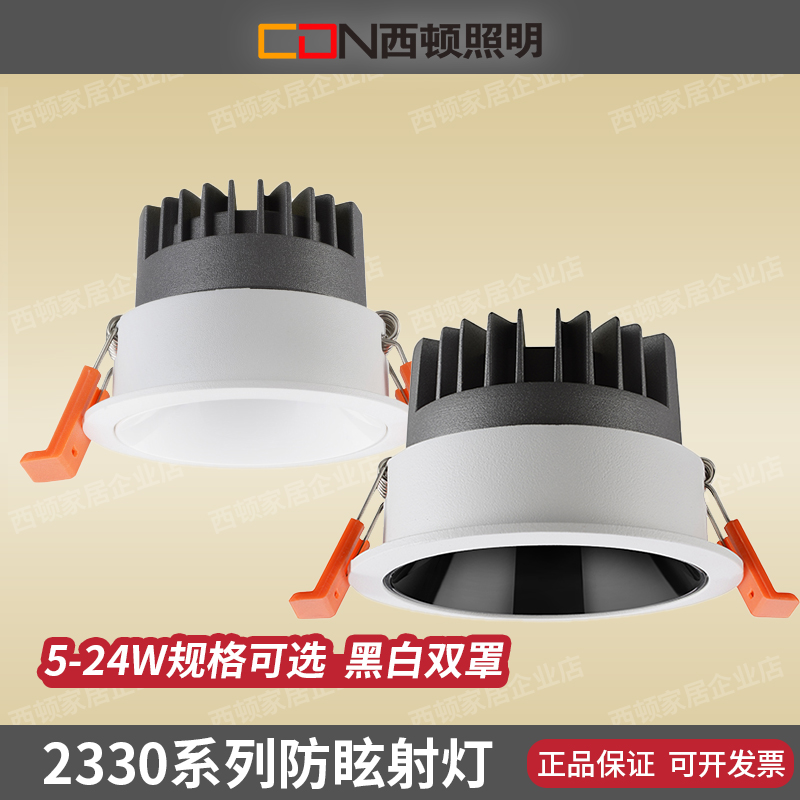 西顿照明开孔cob客厅吊顶射灯