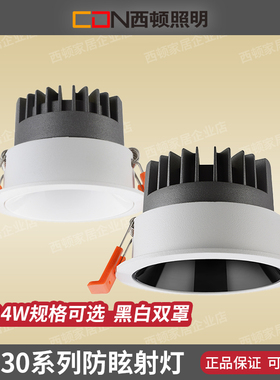 西顿照明射灯led天花灯嵌入式75开孔COB射灯家用客厅吊顶筒灯2330