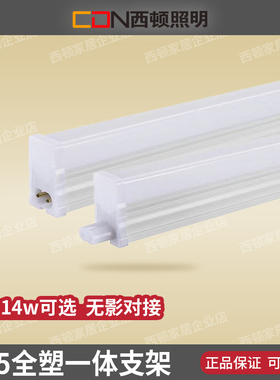 西顿照明LED灯管T5一体灯支架3500K长条灯带日光灯条CEG10家用14