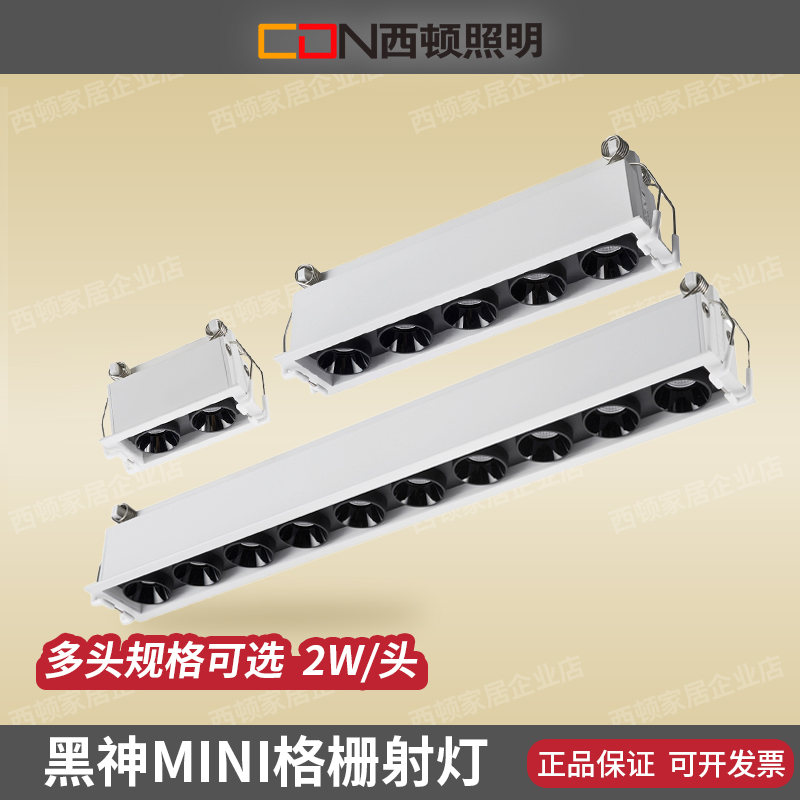 迷你格栅射灯深度防眩