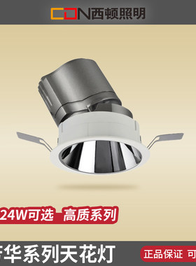 西顿照明嵌入式led防眩筒灯客厅过道卧室射灯全光谱洞灯芳华62075