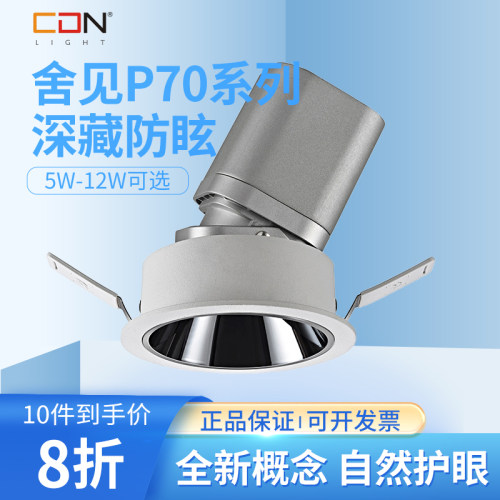 西顿舍见P70双色温智能款全光谱筒灯嵌入式深防眩射灯p70美颜款