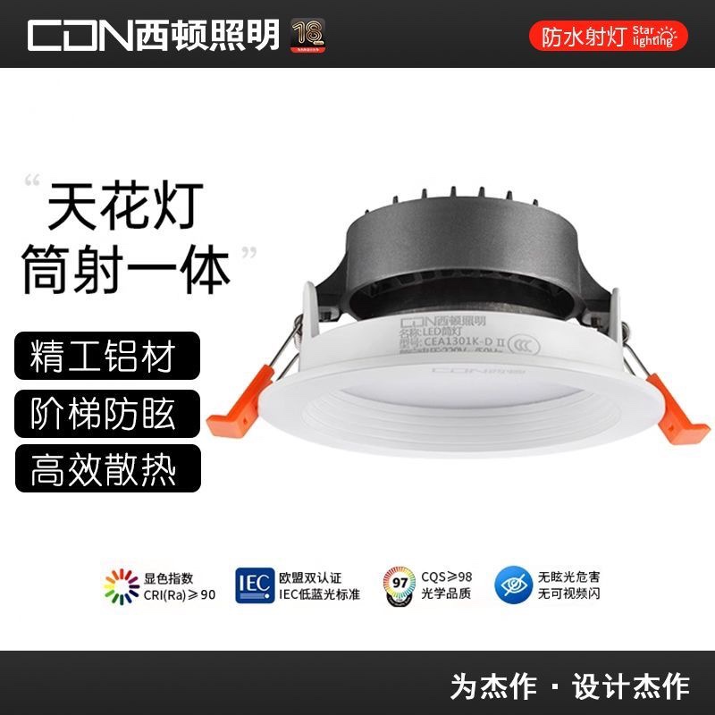 西顿眩光led家用5W 7W照明天花灯防雾防嵌入式家用筒灯CEA12501K 家装灯饰光源 嵌入式筒灯 原图主图