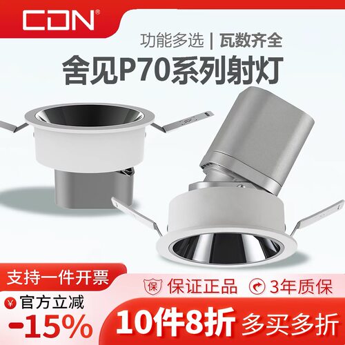 西顿照明SJ-S2075全光谱舍见P30P70护眼无主灯RG0蓝光豁免级射灯
