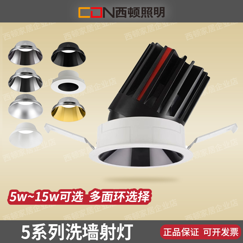 西顿照明防眩LED天花射灯嵌入式