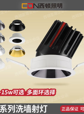 西顿照明LED嵌入式射灯075E家用防眩天花灯洗墙灯西顿CEJ2075E
