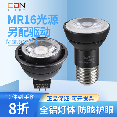 西顿照明led灯杯Ⅳ7w黑金刚24cob