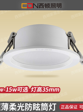 西顿照明筒灯嵌入式柔光防眩光家用卧室过道客厅CEA1301D/J系列