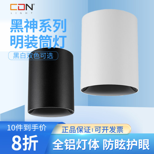 西顿照LED明装射灯免开孔