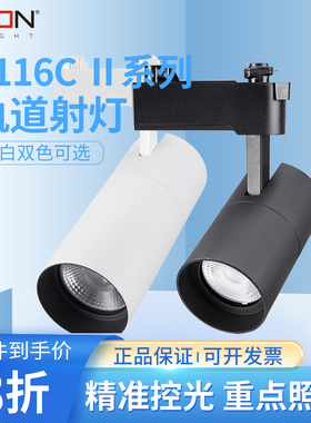 西顿射灯led导轨道射灯24W35W服装店商铺背景墙商用高亮CEL9116C