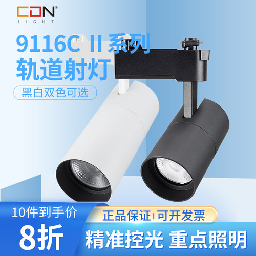西顿变焦防眩轨道灯服装店导轨灯