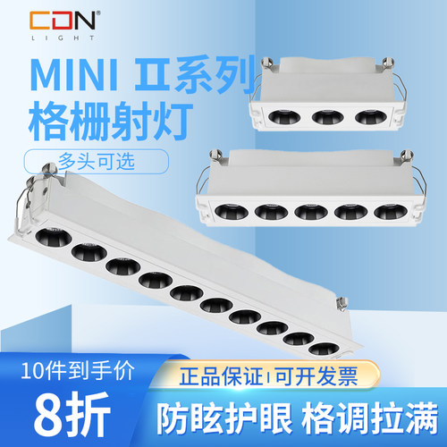 迷你格栅射灯深度防眩