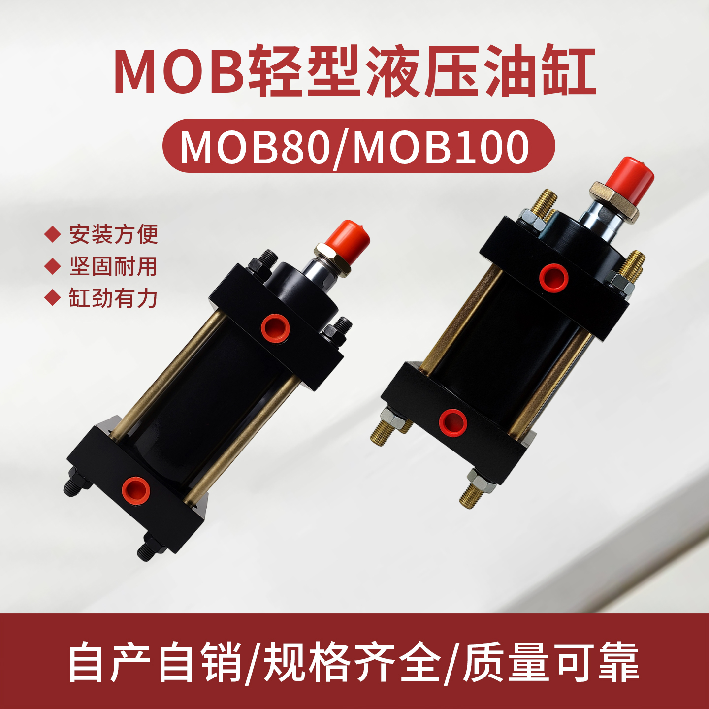 MOB轻型油缸拉杆液压缸MOB80/100