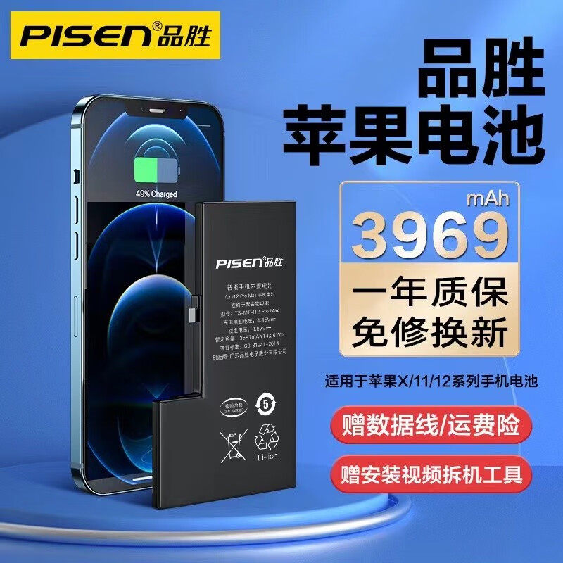 【免费安装】品胜苹果11电池适用iphone12pro手机X更换8P7plus/6s/6sp超大xr/xs max容量13mini电板se2正品5s高性价比高么？