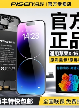 【免费安装】品胜苹果16pro屏幕总成16PM适用iphone15promax内外14pro手机屏13全新12/11/xsmax官网R正品plus