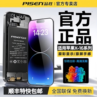 xsmax官网R正品 品胜苹果16pro屏幕总成16PM适用iphone15promax内外14pro手机屏13全新12 plus 免费安装