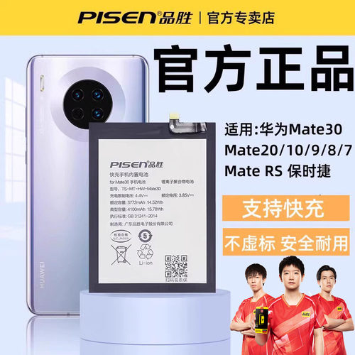 品胜大容量电池适用华为