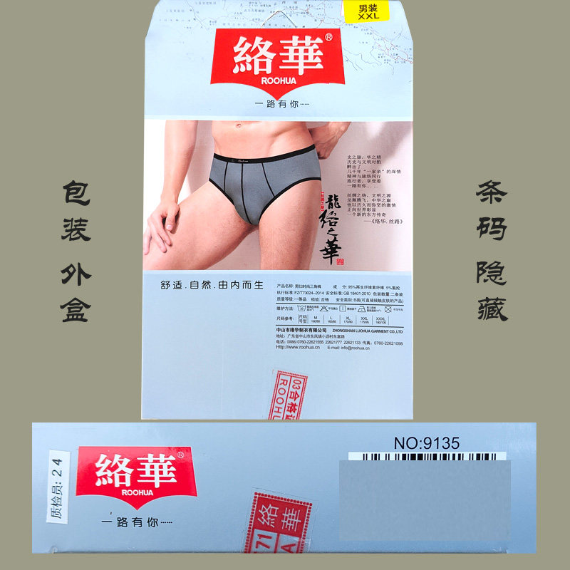 络华男士三角内裤中腰莫代尔裤头