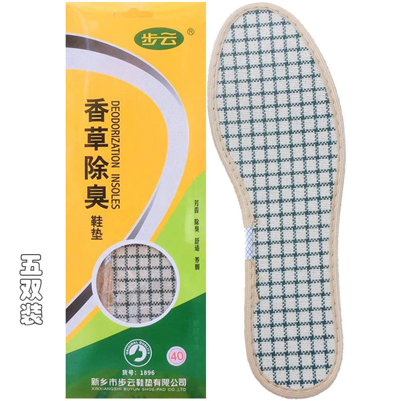 步云草本学生夏季男士防臭鞋垫