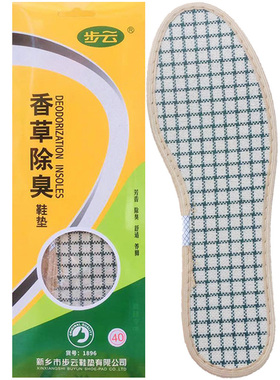 步云草本学生夏季男士防臭鞋垫