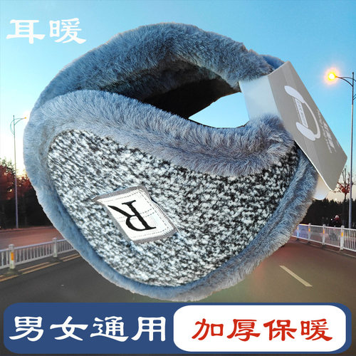 男士耳暖毛绒保暖后戴式学生耳套