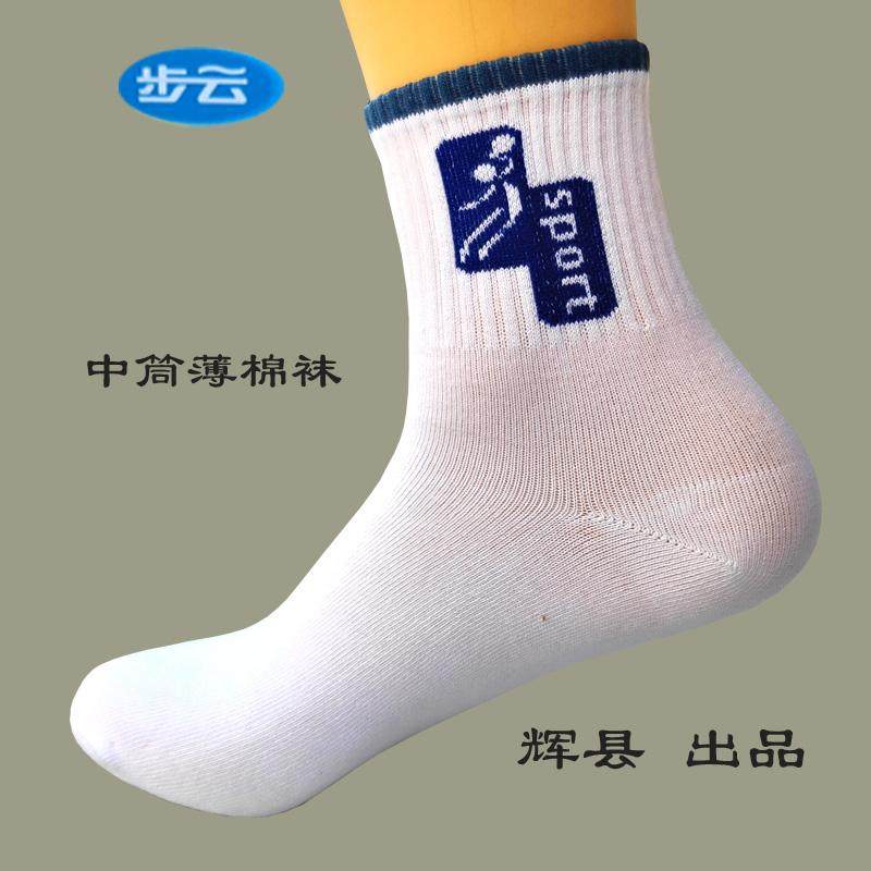 步云袜子大码纯棉袜中筒全棉防臭吸湿排汗夏季薄款除臭篮球运动袜