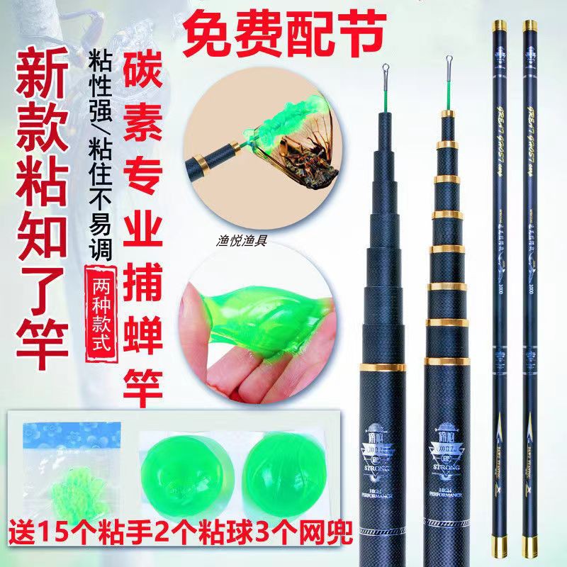 粘知了竿碳素超硬捕蝉杆送小绿手