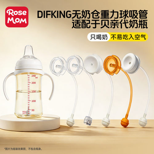 重力球吸管适配于贝亲奶瓶配件