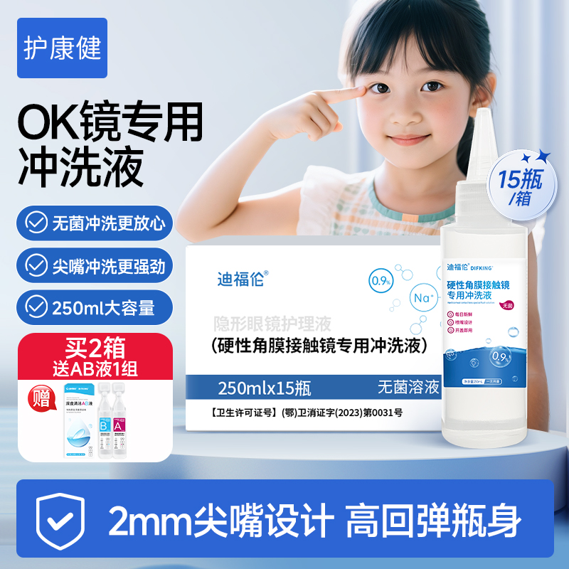 【冲力更强】新升级OK镜无菌洗液