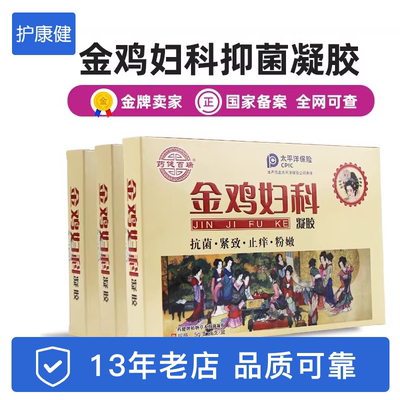 【药健百瑞】金鸡妇科凝胶正品